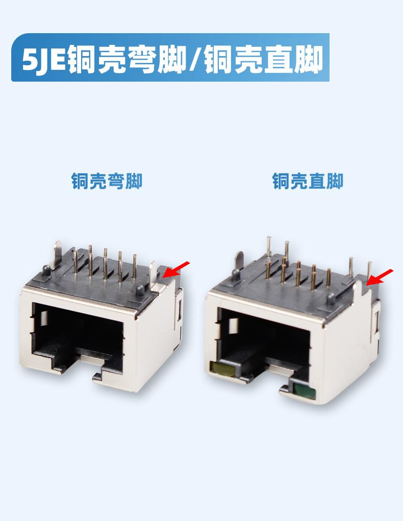 5JE电话网络连接器_07