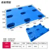 Paleta de Plástico Moldeo por Soplado Personalizada Paleta de Plástico de Nueve Pies 1210 Paleta Industrial Plana para Logística Piso para Montacargas
