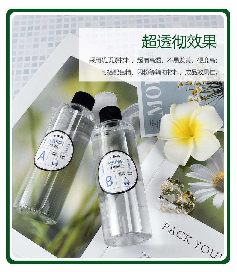 水晶滴胶详情-新_08