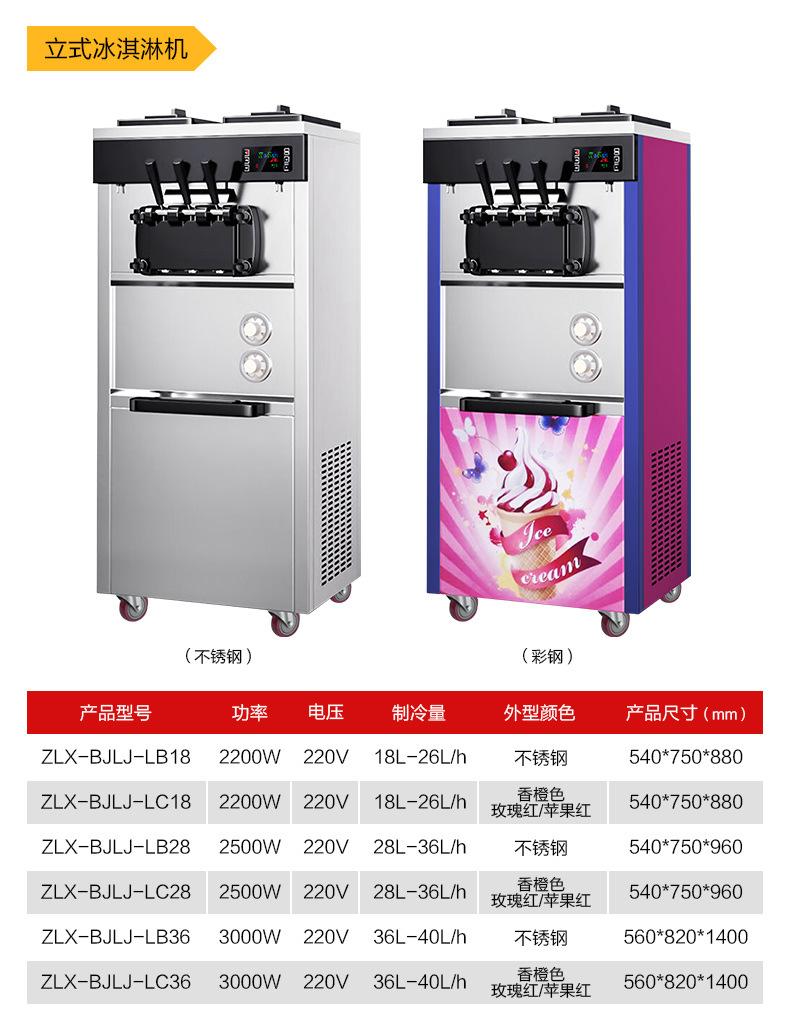 冰激凌机商用全自动