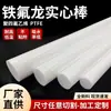 Suministro directo de fábrica Barra de teflón Plástico de teflón PTFE Rey antiestático Resistente al desgaste Fibra Barra redonda de PTFE