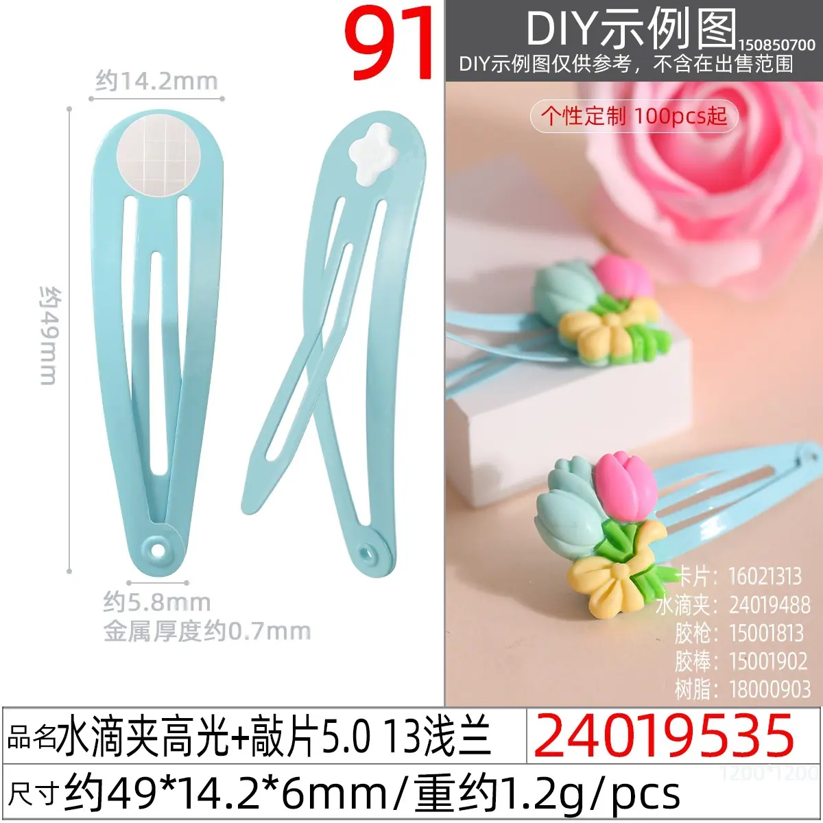 24019535#水滴夹高光+敲片5.0 13浅兰