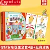 Hola Dr.. Anton, un juego completo de 5 libros para aliviar el miedo de los niños a ir al médico, recibir inyecciones, tomar medicamentos y a los exámenes físicos