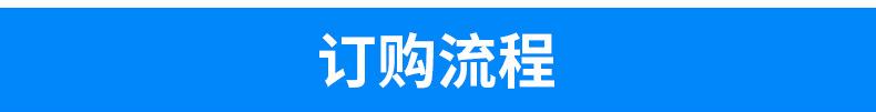 订购流程