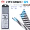 Eletrodo de Tungstênio Hongdebao/Hongdebao Eletrodo de Soldagem com Agulha de Tungstênio 1.6 2.0 2.4 3.2*150mm Cabeça Vermelha Cabeça Dourada