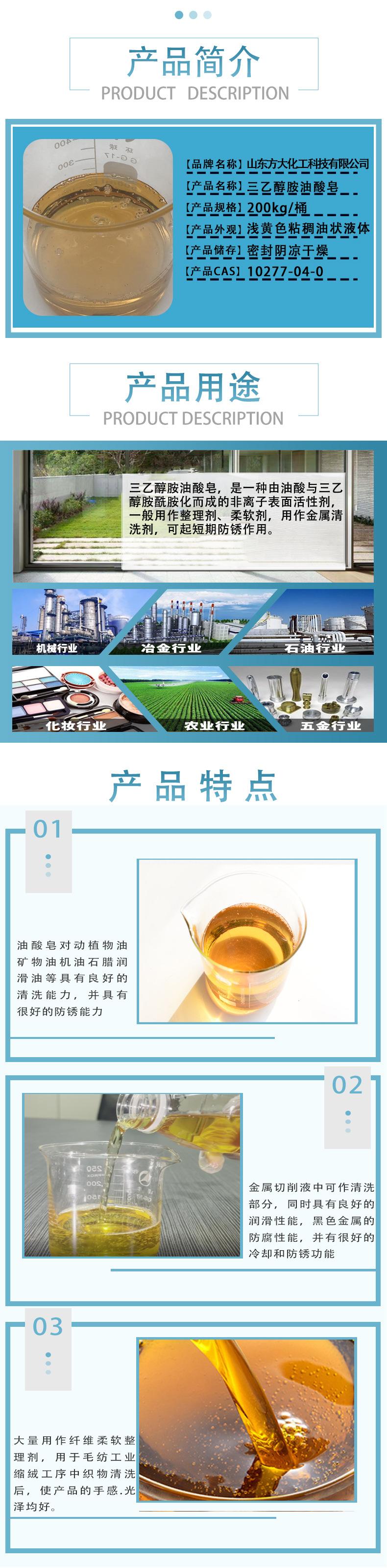 三乙醇胺油酸皂_02.jpg