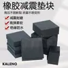 Almofada Absorvente de Choque de Borracha Sólida, Almofada de Borracha Espessada, Amortecedor para Máquina-Ferramenta, Chapa de Borracha Industrial Antiderrapante, Tapete de Piso à Prova de Som