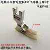 Máquina de Coser Plana de Computadora Acero Completo P351S Prensatelas para Material Delgado Máquina de Coser Eléctrica Smart Pie de Plástico Agujero Pequeño Prensatelas Placa Base de Cuero
