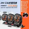 Ventilador do carro 24V caminhão grande 12V volt carro minivan refrigeração poderosa cabeça dupla USB carro ventilador elétrico
