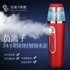 Instrumento de reposición de agua con spray de aniones Vaporizador facial de spray frío Carga USB Pulverizador portátil de mano Humidificador Instrumento de belleza