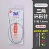 Agujas Circulares de Punto de la Marca Sanyan para Mangas, Agujas para Suéter, Agujas Circulares para Bufanda y Gorro de Tejido Hecho a Mano DIY