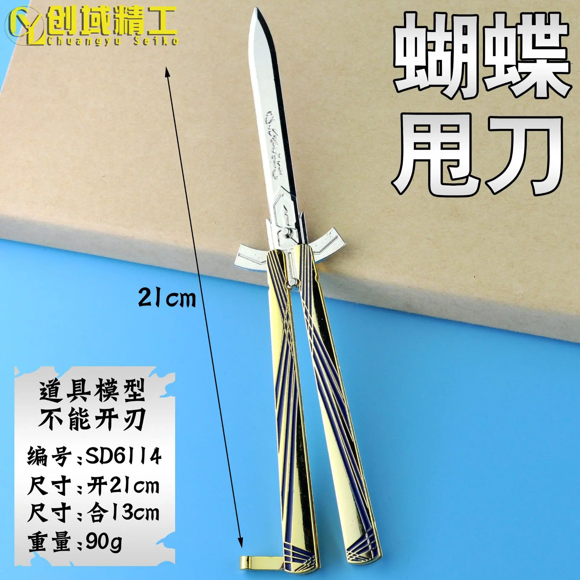 SD6115蝴蝶甩刀副本.jpg