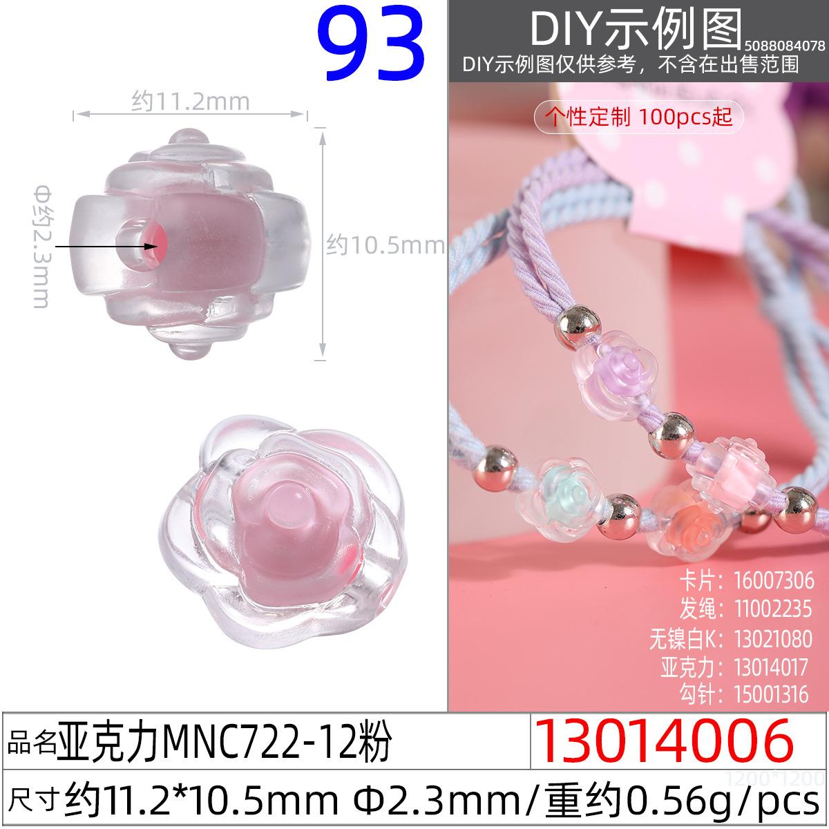 13014006#亚克力MNC722-12 11.2x10.