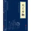 Clásicos Chinos al por Mayor: 127 Volúmenes del Clásico de Tres Caracteres, Shan Hai Jing, Huang Di Nei Jing, Compendio de Materia Médica, El Arte de la Guerra de Sun Tzu en Stock