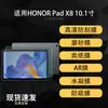 Adecuado para protector de pantalla de tableta HONOR Pad X8, película de hidrogel suave tipo papel antirreflectante AR de alta definición 10.1 pulgadas