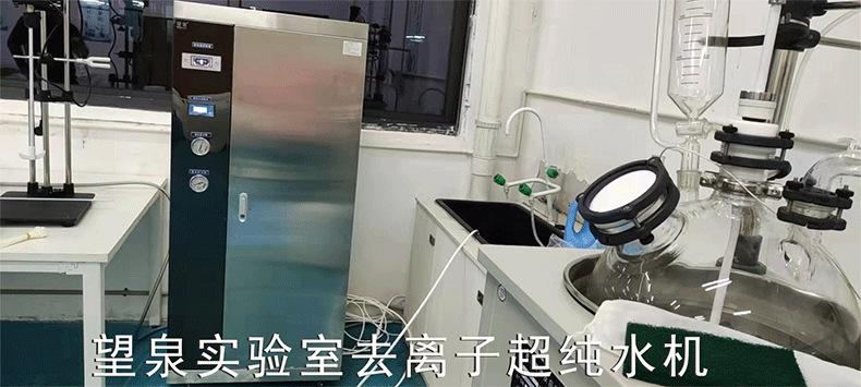望泉实验室离子水机