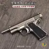 1:Modelo Metálico Colt M1911 Pulido de 2.05 D con Eyección de Casquillo, No Puede Dispararse