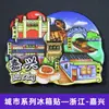 Imanes de Nevera de Estilo Tendencia Nacional de la Universidad de Tsinghua, la Universidad de Pekín, la Universidad Jiao Tong de Shanghái, la Universidad de Fudan, la Universidad de Nankín y la Universidad de Wuhan, con Monumentos de Ciudades como Souvenirs de Viaje