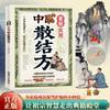 [Igual ao Douyin] Receita Prática de Decocção da Medicina Tradicional Chinesa para Uso Familiar, Livro Autêntico, Especialmente Projetado para Cuidados de Saúde em Cenários Familiares