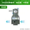 Procesador de fuente de aire neumático dos en uno filtro separador de aceite y agua AR/AFR/AL/AC/AFC/2000