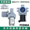 Válvula de Entrada de Água CC Multiuso para Máquina de Lavar FCD90A Interruptor de Entrada de Água com Retificação de Onda Completa Válvula Solenoide