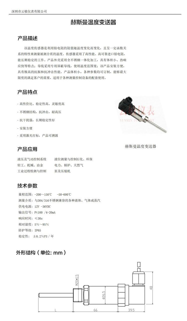 赫斯曼温度变送器-描述_01.jpg