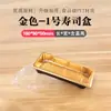 Caja de Sushi Desechable Comercial Caja de Empaque de Sushi Impresa con Hoja de Oro Sashimi Comida Rápida Para Llevar Caja de Almuerzo para Salida de Primavera