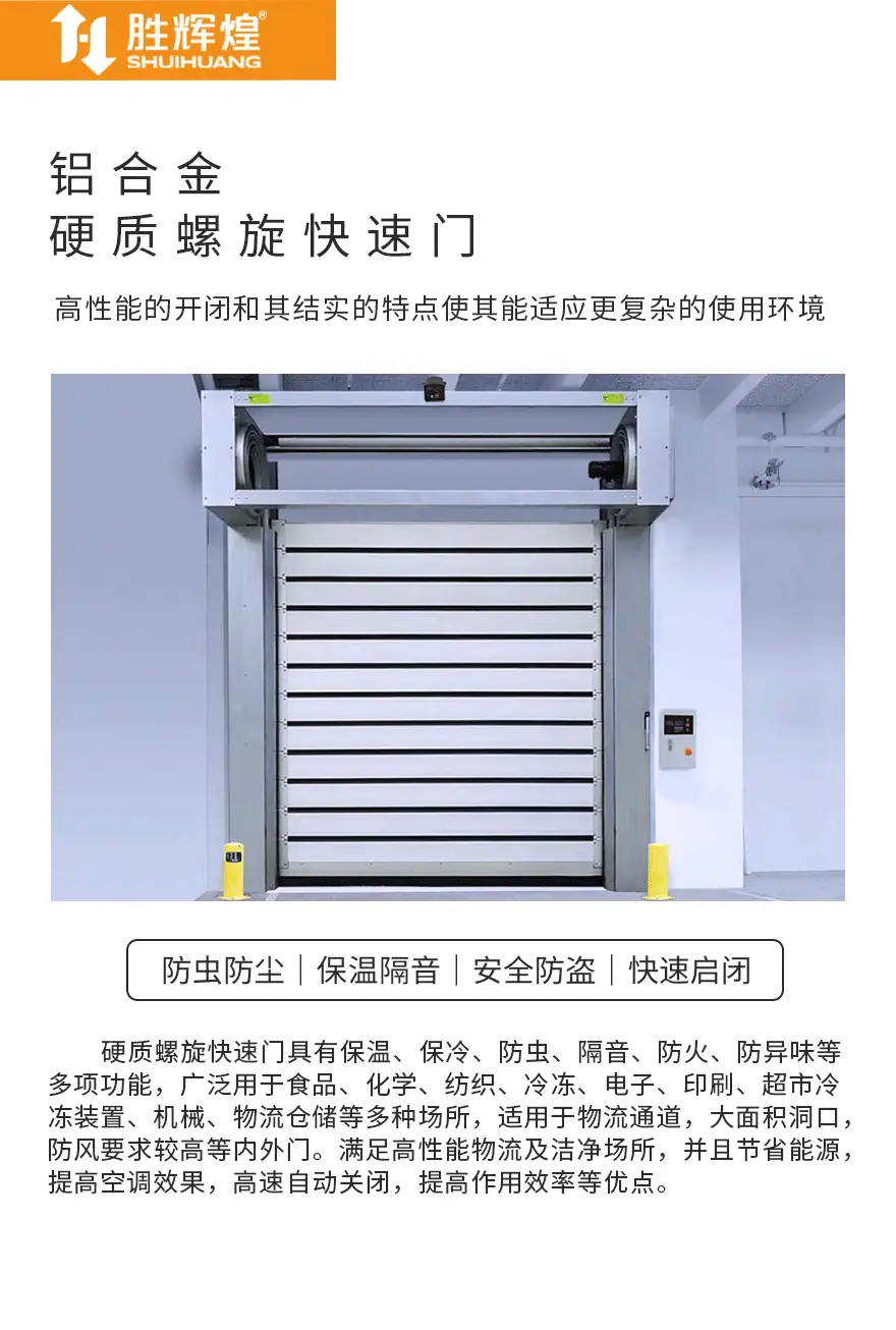 硬质螺旋快速门-滚筒-001_02.gif