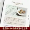 La Receta Taitai Shenghui Hereda la Teoría Clásica de la Medicina Tradicional China y Proporciona una Interpretación Detallada de la Receta Práctica para Uso Familiar. Libro de Salud de Medicina Tradicional China