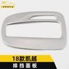 Adecuado para 18 Excelle panel de cambios anillo brillante Excelle control central cambios taza parche de cambios marco decorativo accesorios