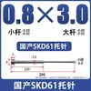 Pino de suporte de molde skd61 totalmente temperado nacional de duas seções com suporte haste de empurrar do ejetor de segundo nível suporte não padrão outro