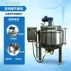 Tanque de ingredientes, tanque de ingredientes de acero inoxidable, calentamiento eléctrico, calentamiento a vapor, tanque de mezcla de líquidos para alimentos, farmacéuticos y químicos diarios, tanque de ingredientes