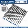 Conjunto de Bits Torx Fenda S2 T5-T40 Fenda 50/75/ 100m Bit de Chave de Fenda com Fenda Bit para Parafusadeira Elétrica