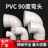 Venta al por mayor Codo de PVC para Drenaje Recto de 45 Grados Accesorios para Tubería de Alcantarillado Conexiones para Tubería de Drenaje 50-500 Especificaciones Completas