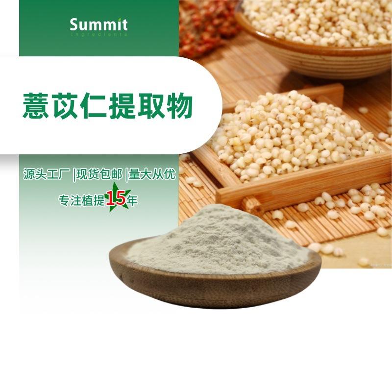薏苡仁