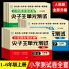 Papel de Teste Unitário do Aluno Nota 10 Um Dois Três Quatro Cinco Seis Séries Volumes Superior e Inferior Escola Primária Chinês Matemática Prova Simulada