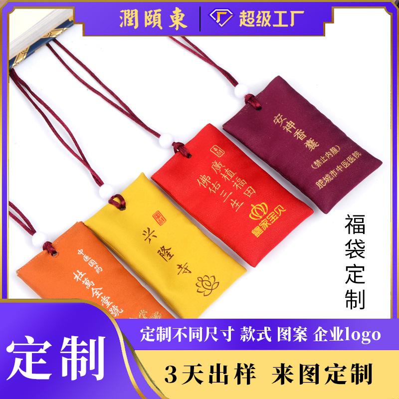 御守定制
