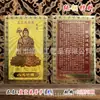 En Stock Montaña Putuo Doce Animales del Zodiaco Ocho Deidades Guardianas Tarjeta de Cobre Puro Latón Chapado en Oro Buda Tarjeta de Oro Venta al por Mayor Fabricante Directo