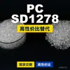 Gránulos de plástico PC SD1278, PC de producción nacional para reemplazar la materia prima importada LEXAN, SABIC Innovation