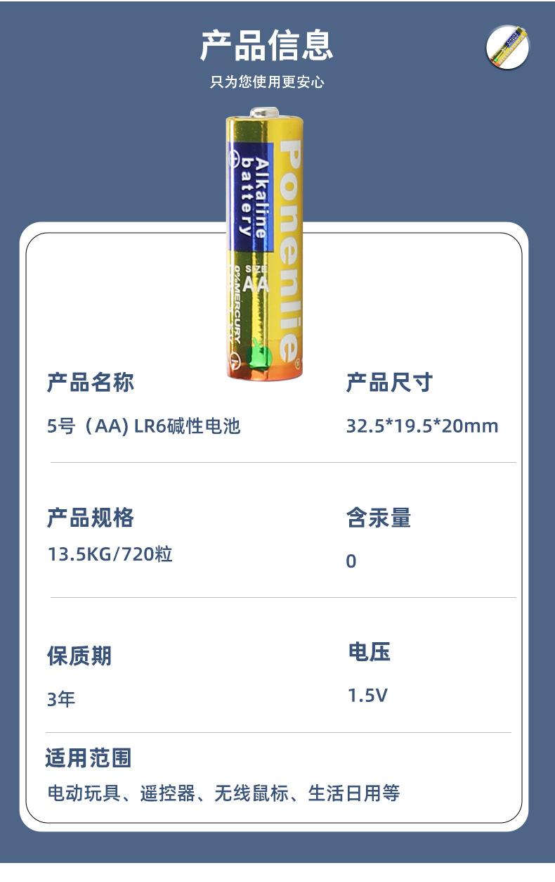5号碱性电池_10.jpg