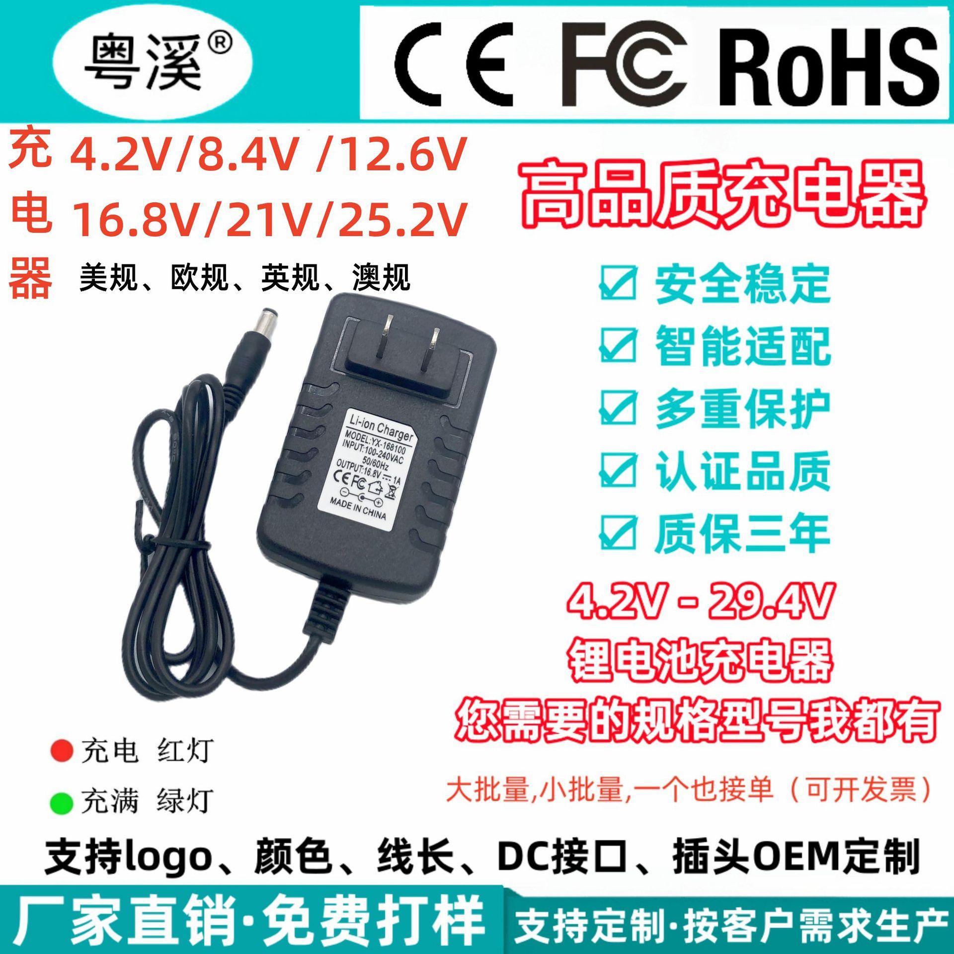 4.2V-25.2V电池充电器美规_副本