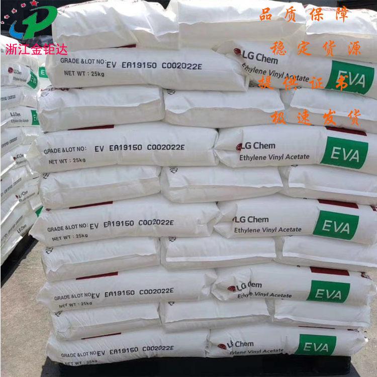 EVA LG化学 19150库存 拷贝S