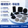 Almohadilla de fieltro redonda antideslizante amortiguadora flocado no tejido franela adhesiva autoadhesiva protección de suelo silenciosa para mesa y silla
