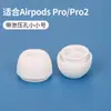 Para AirPods pro2 fone de ouvido digital bluetooth tampões de ouvido de silicone substituição sem fio da apple tampão de ouvido de silicone atacado