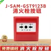 Detector de Fumaça Bay G7 Botão de Alarme de Incêndio Gst9123B Som e Luz de Transmissão de Incêndio Alarme de Incêndio