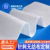 Algodón Punzonado con Aguja, Tejido No Tejido de Poliéster Blanco, Material de Algodón Absorbente para Parches de Yeso, Filtrable, Material de Relleno Lavable, Transpirable
