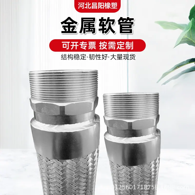 金属软管
