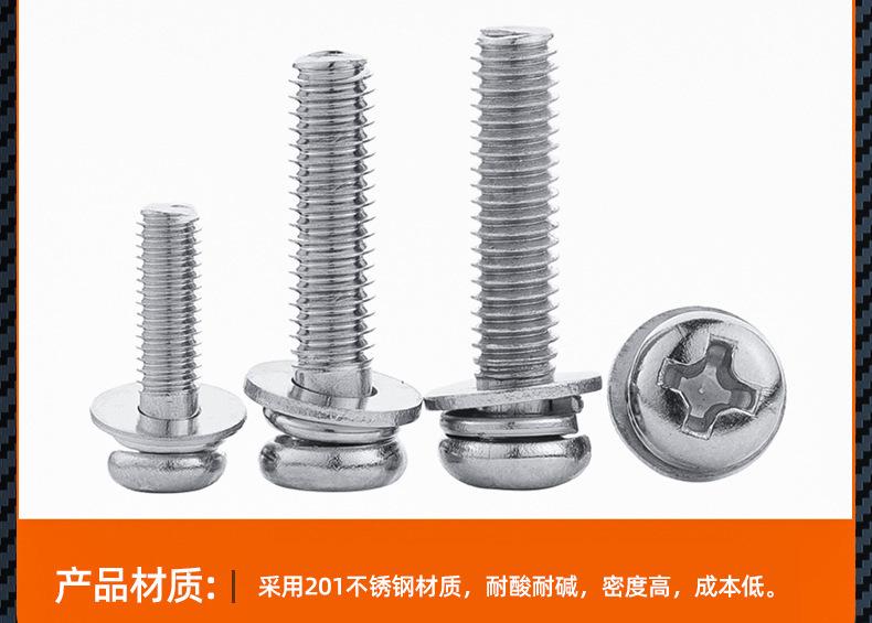 201不锈钢十字圆头三组合螺丝 (10).jpg