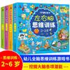 Entrenamiento del pensamiento del cerebro izquierdo y derecho Libro de entrenamiento de la lógica del pensamiento infantil para clases grandes, medianas y pequeñas de pensamiento educativo infantil