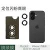Adecuado para Película para Lente de Iphone17Pro Apple 17Air Brillo Metal Ojo de Águila Máscara 17Promax Posicionamiento Segundo Adhesivo